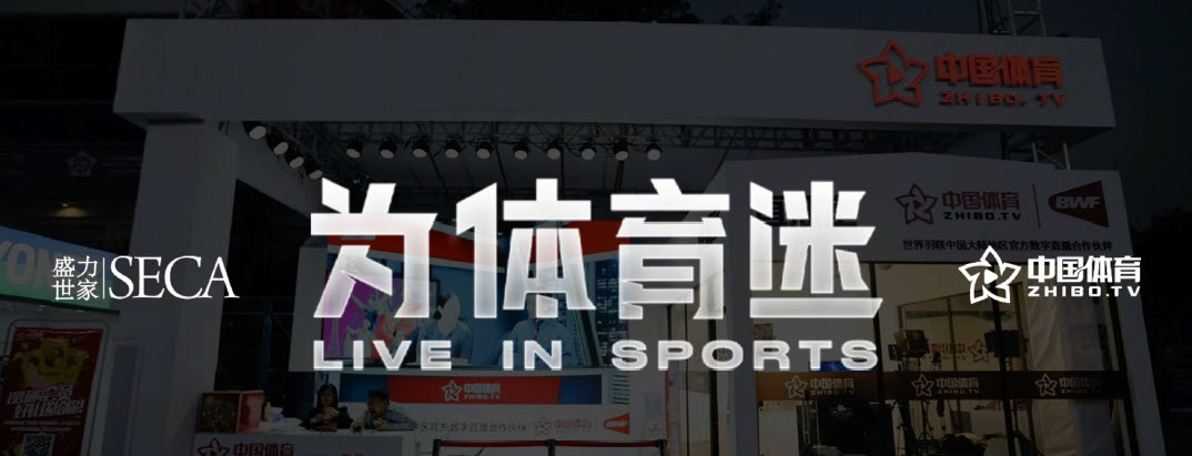 A display booth with bold text proclaiming LIVE IN SPORTS takes center stage, complemented by the ZHIBO TV logo and various banners. The dimly lit backdrop hosts logos, including SECA, hinting at sports marketing strategy development and sponsorship implementation.